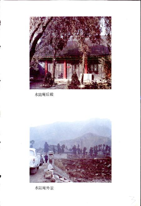 《陕西省蓝田县地名志》.pdf电子版_陕西省志插图4