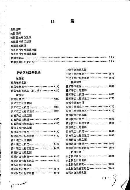 《陕西省略阳县地名志》.pdf电子版_陕西省志插图4