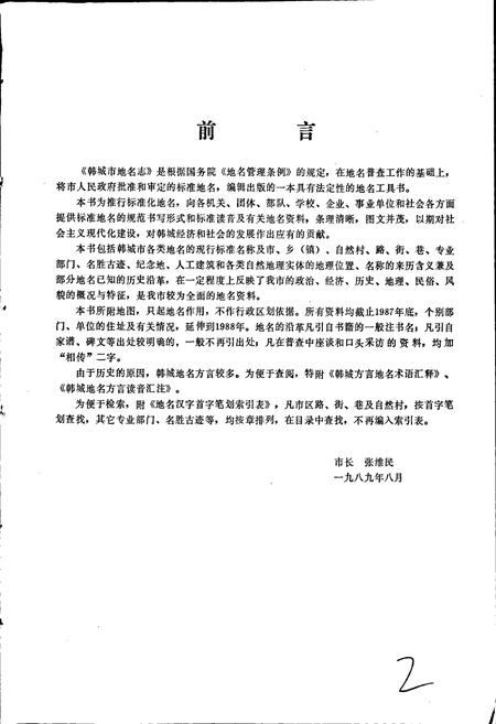 《陕西省韩城市地名志》.pdf电子版_陕西省志插图3