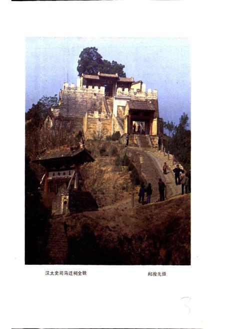 《陕西省韩城市地名志》.pdf电子版_陕西省志插图4