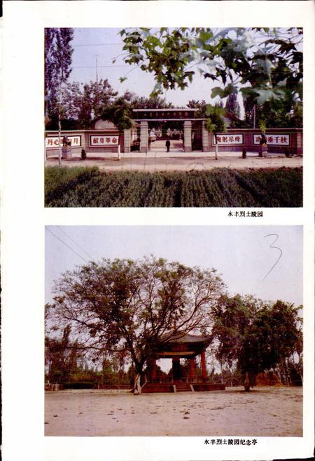 《陕西省蒲城县地名志》.pdf电子版_陕西省志插图5