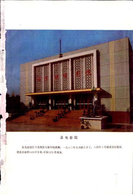 《陕西省泾阳县地名志》.pdf电子版_陕西省志插图5