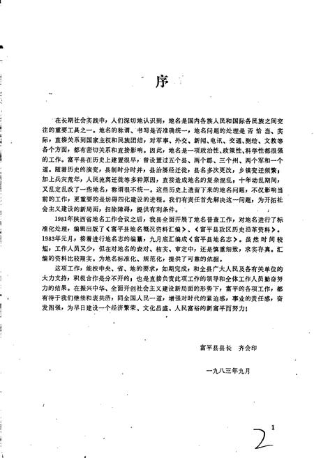 《陕西省富平县地名志》.pdf电子版_陕西省志插图2