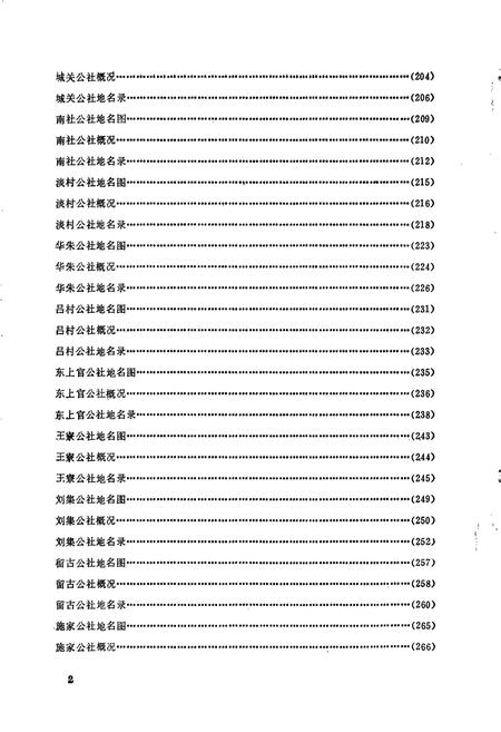 《陕西省富平县地名志》.pdf电子版_陕西省志插图5