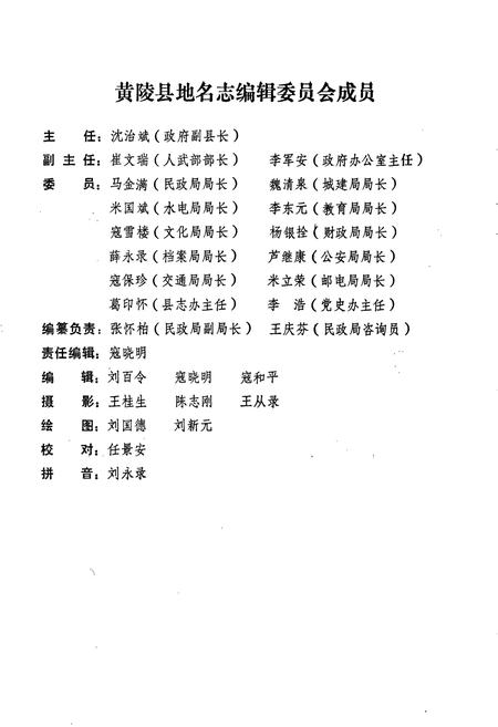 《陕西省黄陵县地名志》.pdf电子版_陕西省志插图3