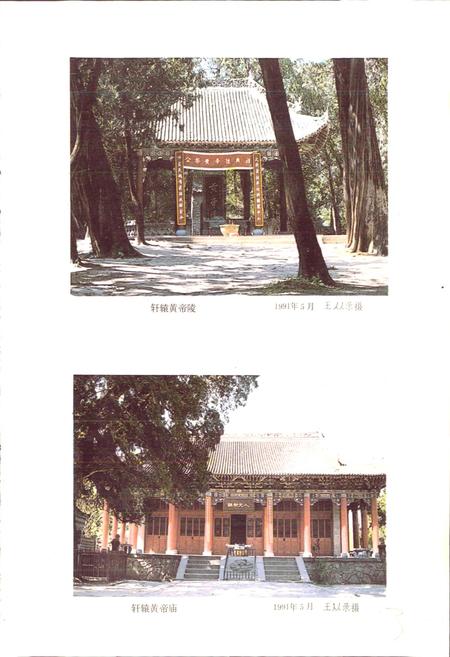 《陕西省黄陵县地名志》.pdf电子版_陕西省志插图4