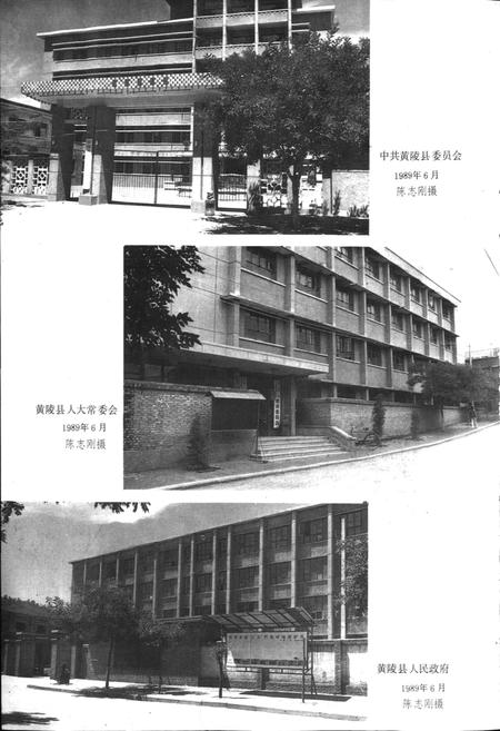 《陕西省黄陵县地名志》.pdf电子版_陕西省志插图5