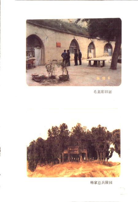 《陕西省延长县地名志》.pdf电子版_陕西省志插图4