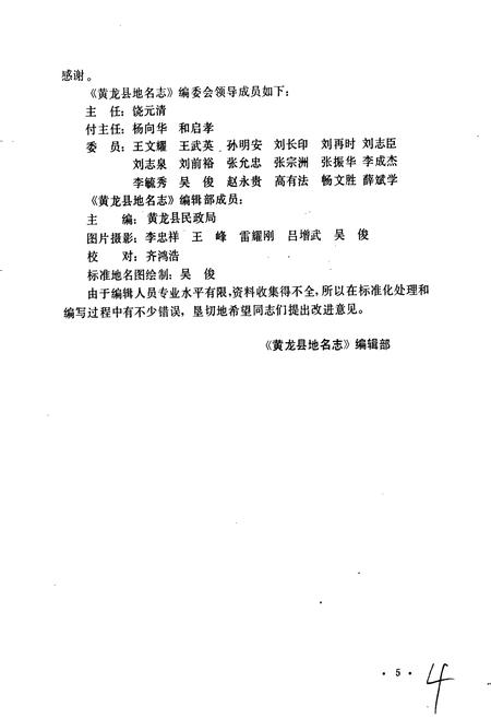 《陕西省黄龙县地名志》.pdf电子版_陕西省志插图3