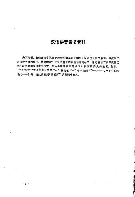 《陕西省黄龙县地名志》.pdf电子版_陕西省志插图4