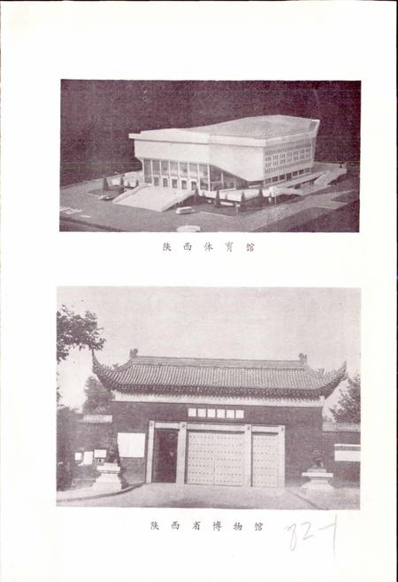 《西安市碑林区地名录》.pdf电子版_陕西省志插图3