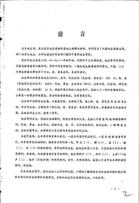 《西安市碑林区地名录》.pdf电子版_陕西省志插图5