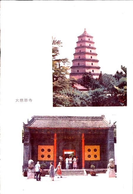 《西安市雁塔区地名录》.pdf电子版_陕西省志插图4