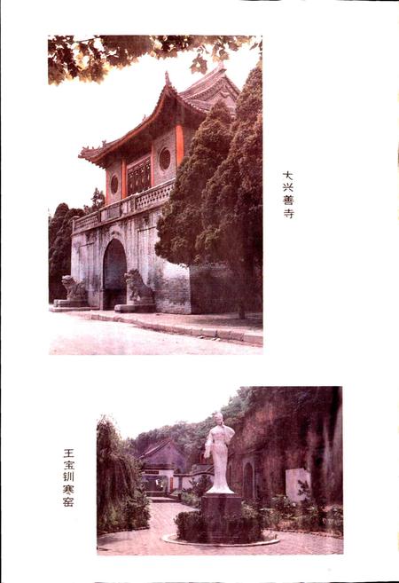 《西安市雁塔区地名录》.pdf电子版_陕西省志插图5