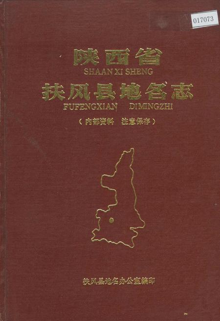 《陕西省扶风县地名志》.pdf电子版_陕西省志插图