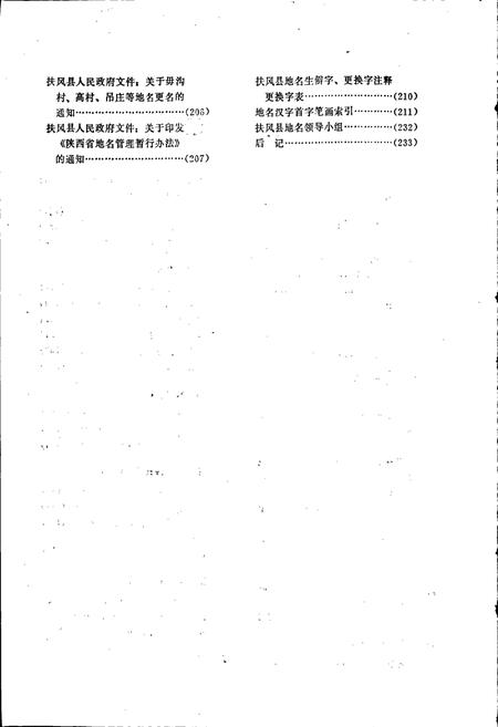 《陕西省扶风县地名志》.pdf电子版_陕西省志插图4