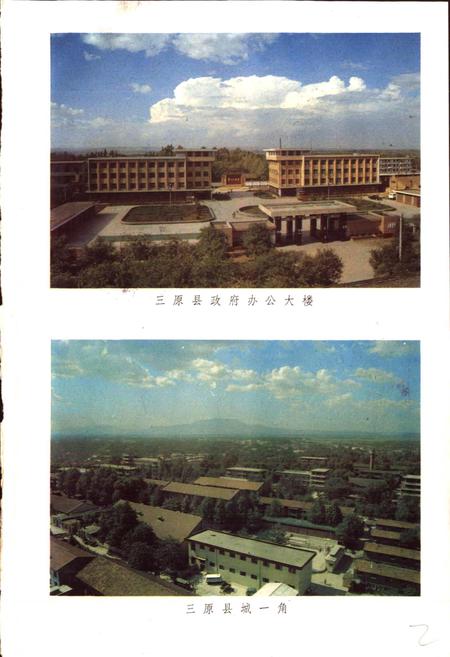 《陕西省三原县地名志》.pdf电子版_陕西省志插图1