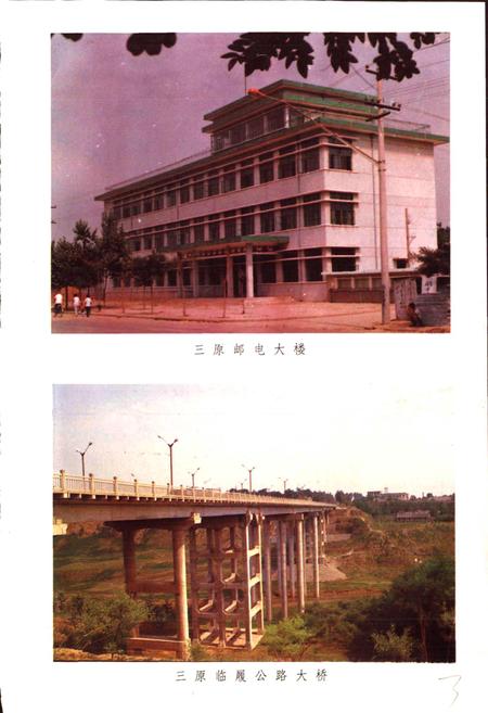 《陕西省三原县地名志》.pdf电子版_陕西省志插图3