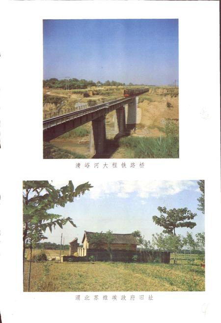 《陕西省三原县地名志》.pdf电子版_陕西省志插图5