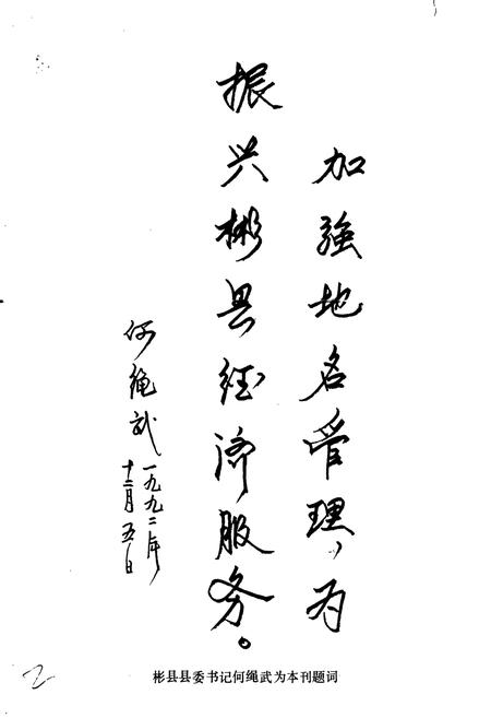 《陕西省彬县地名志》.pdf电子版_陕西省志插图4