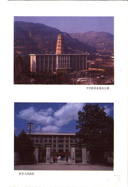 《陕西省彬县地名志》.pdf电子版_陕西省志插图5