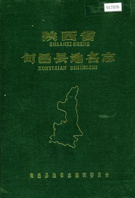 《陕西省旬邑县地名志》.pdf电子版_陕西省志插图