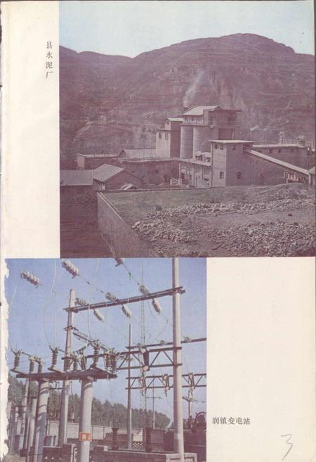 《陕西省淳化县地名志》.pdf电子版_陕西省志插图5