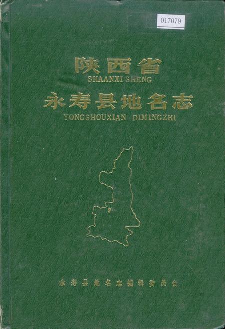《陕西省永寿县地名志》.pdf电子版_陕西省志插图