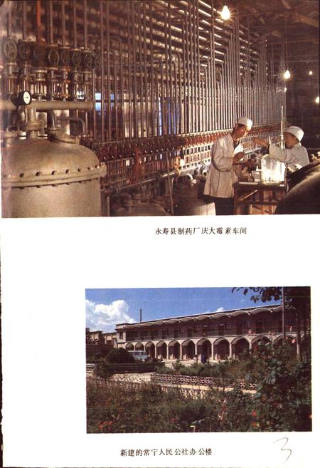 《陕西省永寿县地名志》.pdf电子版_陕西省志插图5