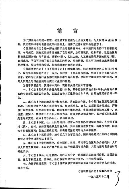 《陕西省留坝县地名志》.pdf电子版_陕西省志插图3