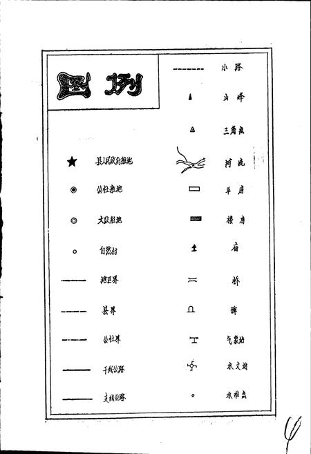 《陕西省留坝县地名志》.pdf电子版_陕西省志插图4