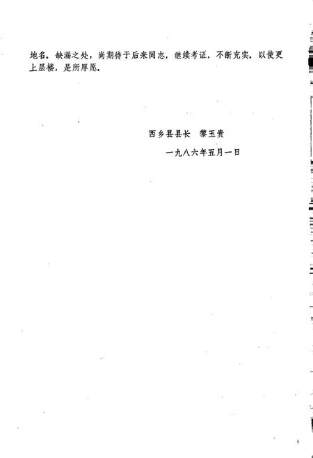 《陕西省西乡县地名志》.pdf电子版_陕西省志插图3