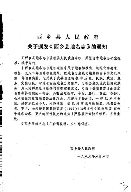 《陕西省西乡县地名志》.pdf电子版_陕西省志插图4
