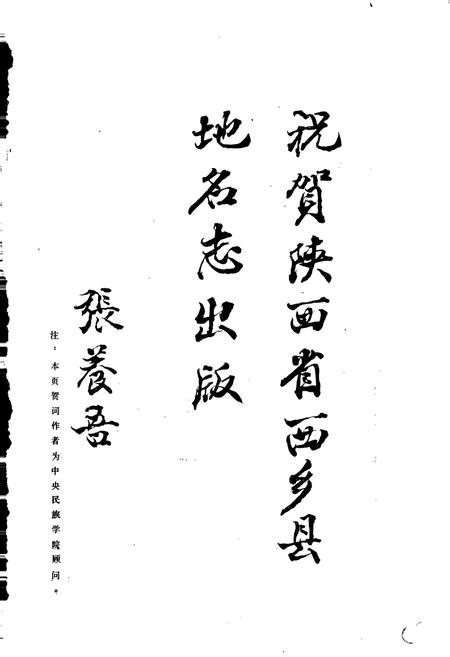 《陕西省西乡县地名志》.pdf电子版_陕西省志插图5