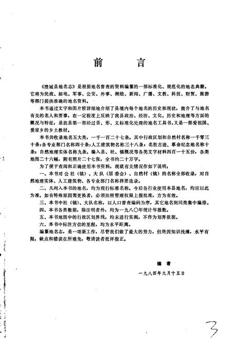 《陕西省澄城县地名志》.pdf电子版_陕西省志插图2