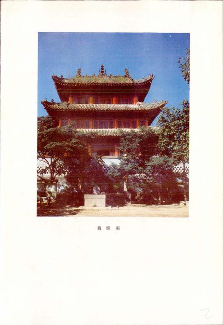 《陕西省合阳县地名志》.pdf电子版_陕西省志插图2