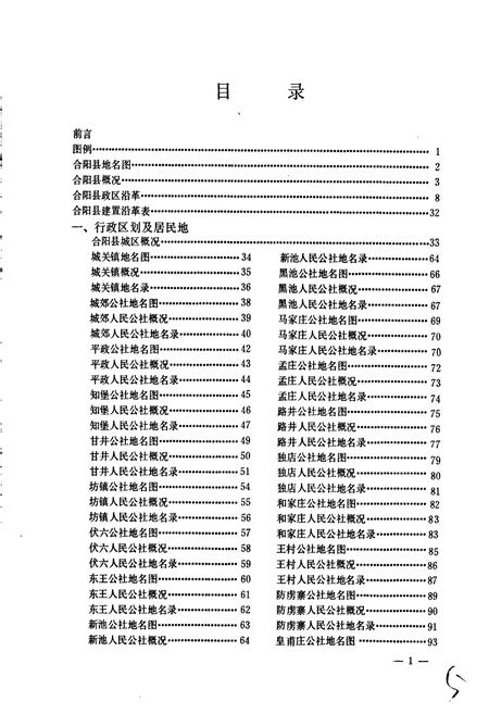 《陕西省合阳县地名志》.pdf电子版_陕西省志插图5