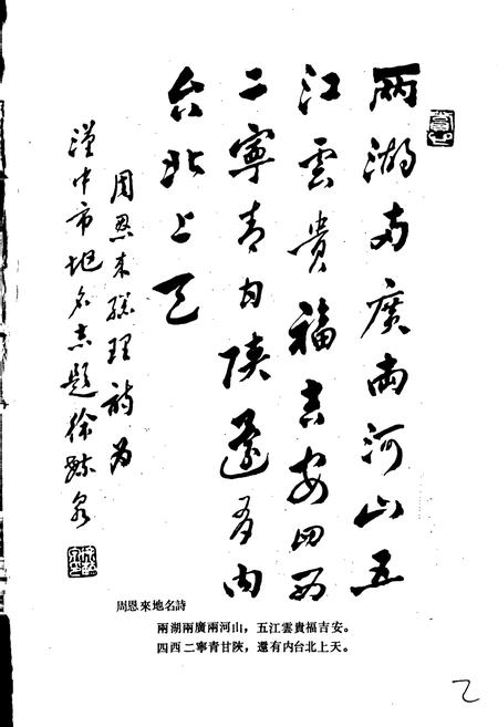 《陕西省汉中市地名志》.pdf电子版_陕西省志插图2