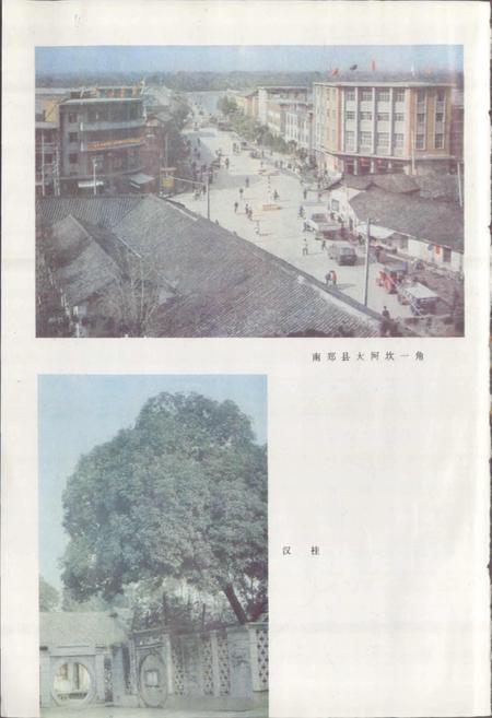 《陕西省南郑县地名志》.pdf电子版_陕西省志插图3