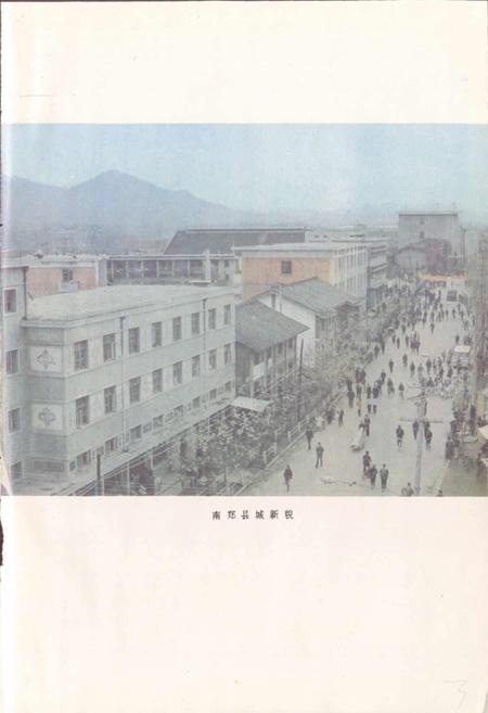 《陕西省南郑县地名志》.pdf电子版_陕西省志插图4