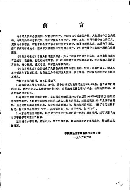 《陕西省宁陕县地名志》.pdf电子版_陕西省志插图2