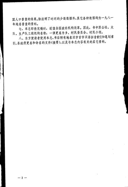 《陕西省镇坪县地名志》.pdf电子版_陕西省志插图3