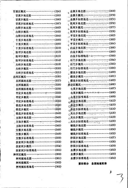《陕西省旬阳县地名志》.pdf电子版_陕西省志插图4