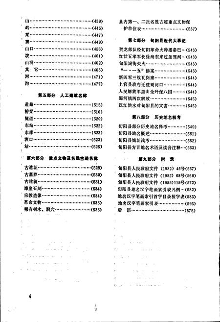 《陕西省旬阳县地名志》.pdf电子版_陕西省志插图5