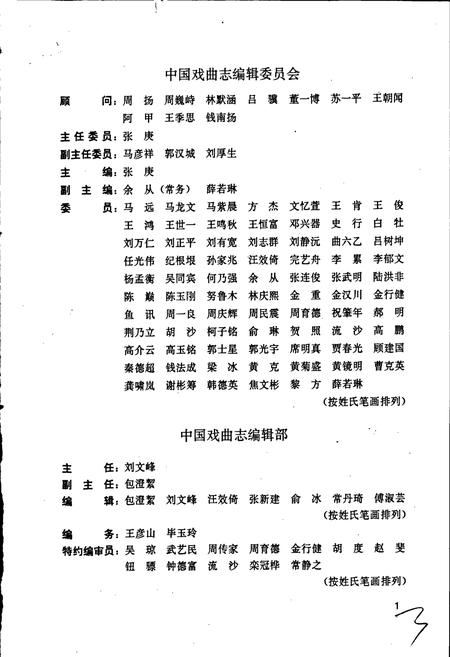 《中国戏曲志陕西卷》.pdf电子版_陕西省志插图4