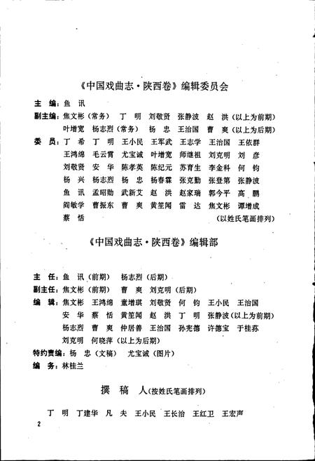 《中国戏曲志陕西卷》.pdf电子版_陕西省志插图5