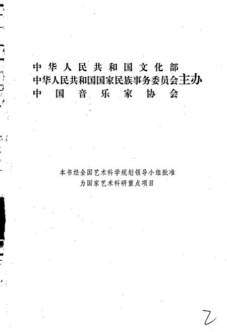 《中国民间歌曲集成陕西卷 上卷》.pdf电子版_陕西省志插图2