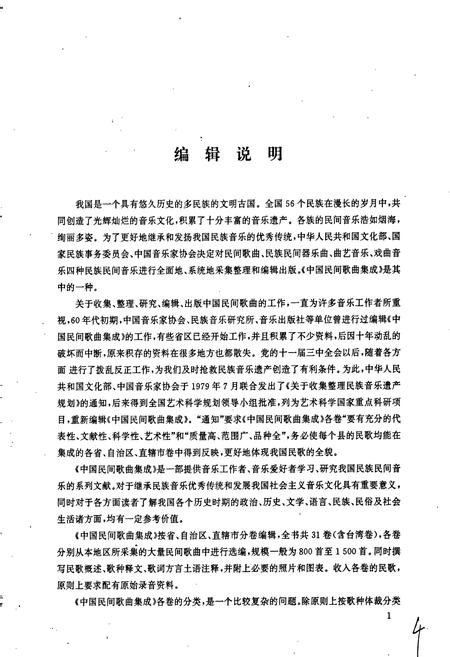 《中国民间歌曲集成陕西卷 上卷》.pdf电子版_陕西省志插图3