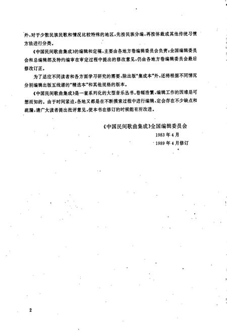 《中国民间歌曲集成陕西卷 上卷》.pdf电子版_陕西省志插图4