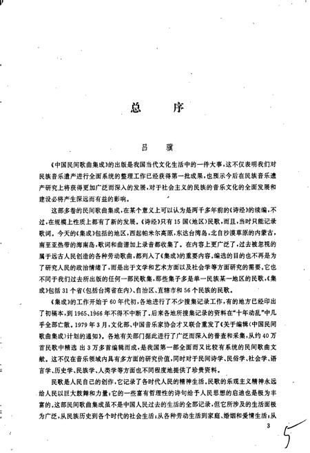 《中国民间歌曲集成陕西卷 上卷》.pdf电子版_陕西省志插图5